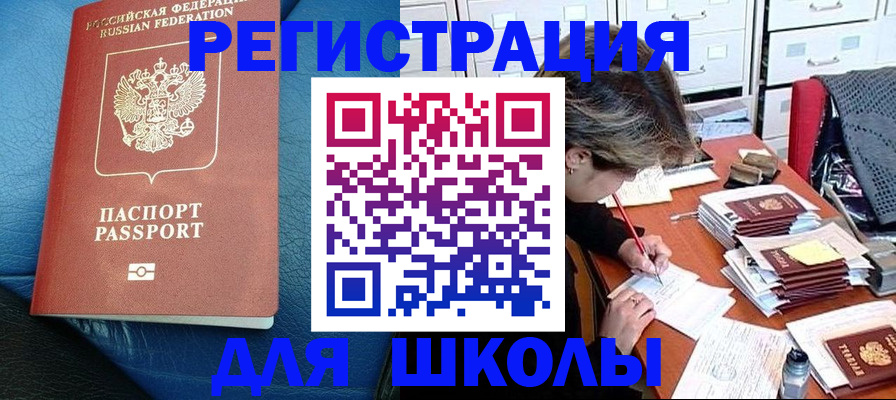 прописка для школы в Гатчине